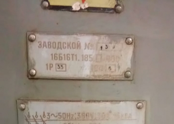 Станок токарный 16Б16Т1