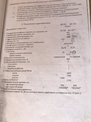 Многопильный станок ДК-150