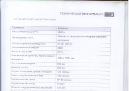 Шредер гидравлический PMG 900/380 GUIDETTI