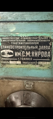 Токарный станок 1м63(дип 300)