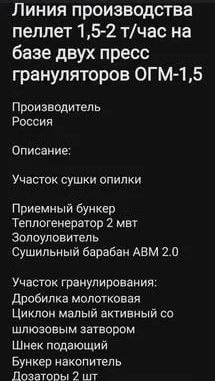 Линия гранулирования пеллет до 2 тонны в час