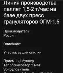 Линия гранулирования пеллет до 2 тонны в час
