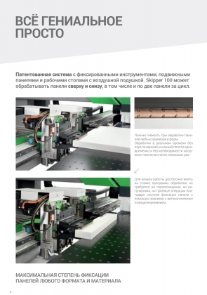 Сверлильно - присадочный центр с ЧПУ Biesse Skipper 100