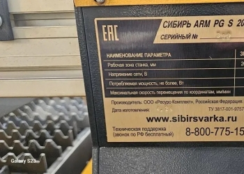 СИБИРЬ ARMPGS 2000х6000