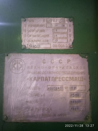 Пресс КВ2534Б 250 тс