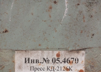 Пресс КД-2126К