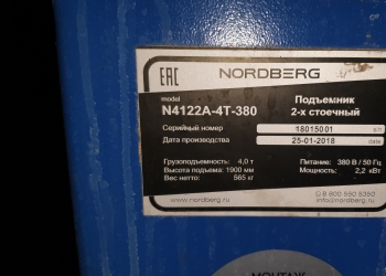 Подъемник гидравлический 2-х стоечный NORDBERG N4122A-4T