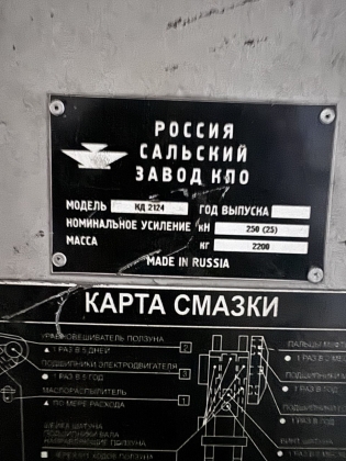 Пресс кривошипный КД2124, 25 тс, с размотчиком и правильно-подающим устройством