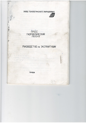 Пресс гидравлический П6324 Б