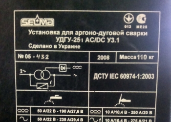 Сварочный аппарат УДГУ-251 AC/DC У3.1