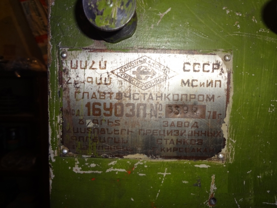 Небольшой токарный станок 16У03П