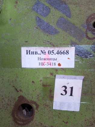 Кривошипные гильотинные ножницы НК-3418