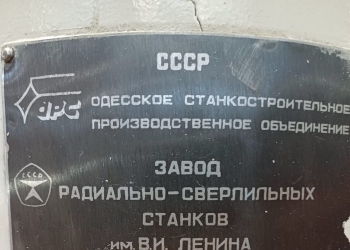 Радиально-сверлильный станок 2а554Р1