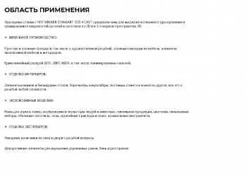 Фрезерный станок с ЧПУ WINNER STANDART 1325 F VT