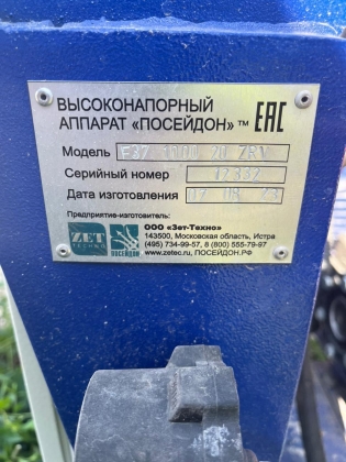 Гидроструйный аппарат высокого давления ПОСЕЙДОН