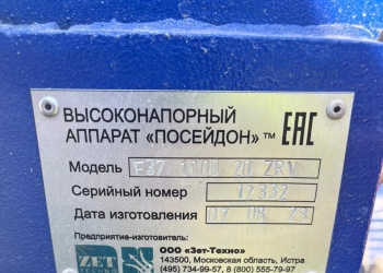 Гидроструйный аппарат высокого давления ПОСЕЙДОН