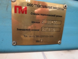 Станок плазменной резки с ЧПУ ШКВАЛ 2П 15-3С