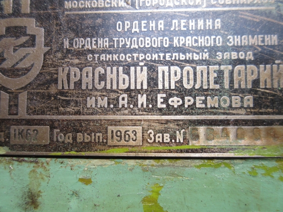 Токарно-винторезный станок 1К62