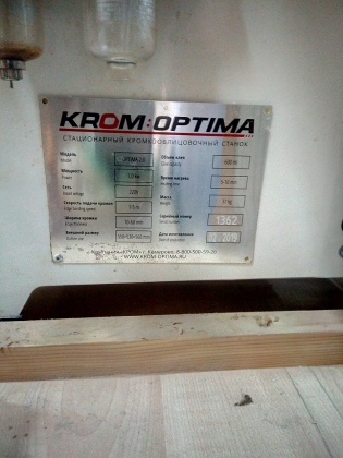 Стационарный Кромкооблицовочный станок KROM OPTIMA 2.0