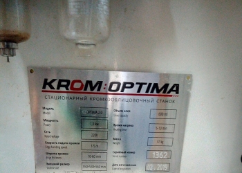 Стационарный Кромкооблицовочный станок KROM OPTIMA 2.0