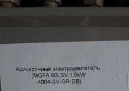 Асинхронный электродвигатель MCFA 90LSV,1,5kW 40004-SV-GR-DB с электромагнитным тормозом
