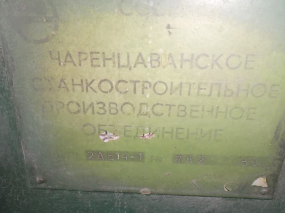 Станок горизонтально-расточной 2А614-1