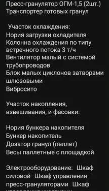 Линия гранулирования пеллет до 2 тонны в час