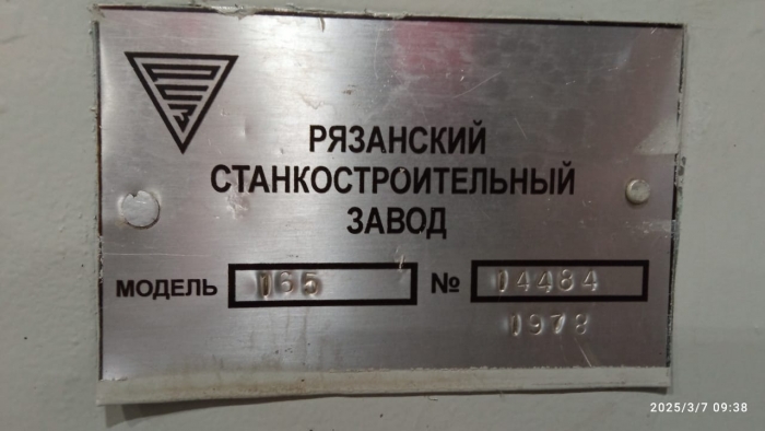 Токарно-винторезный станок 165