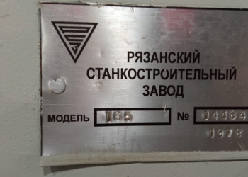 Токарно-винторезный станок 165