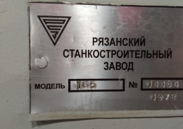 Токарно-винторезный станок 165