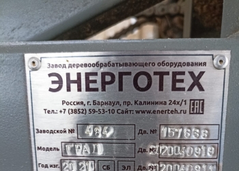 Станок горбыльно-перерабатывающий ГРАД 4