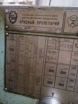 Токарно-винторезный станок 16К23