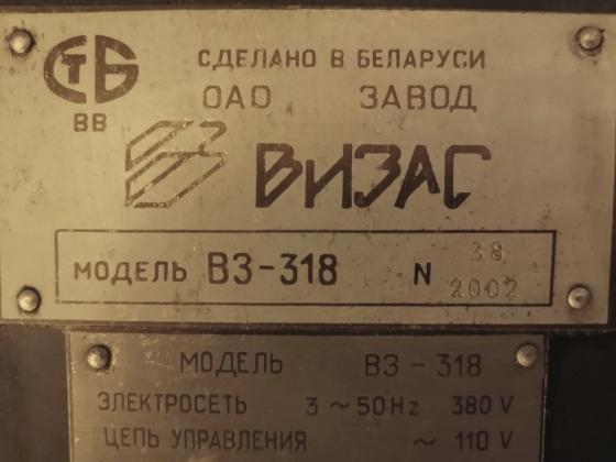 ЗАТОЧНОЙ станок ВЗ-318 (3Е642) 2002г с Оснасткой с ХРАНЕНИЯ
