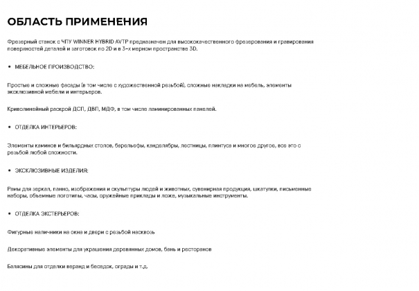 Фрезерный станок с ЧПУ WINNER STANDART 1325 F VT