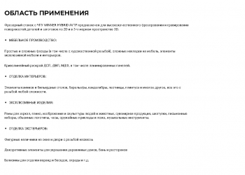 Фрезерный станок с ЧПУ WINNER STANDART 1325 F VT