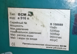 Аппарат высокого давления воды (авд) ВСМ А3, Б3