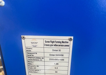Станок для гибки витков спирали шнека серии Dintek 50